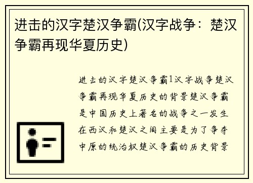 进击的汉字楚汉争霸(汉字战争：楚汉争霸再现华夏历史)