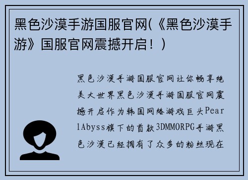 黑色沙漠手游国服官网(《黑色沙漠手游》国服官网震撼开启！)