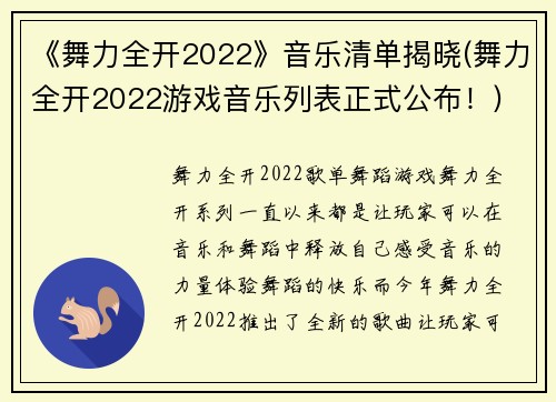 《舞力全开2022》音乐清单揭晓(舞力全开2022游戏音乐列表正式公布！)