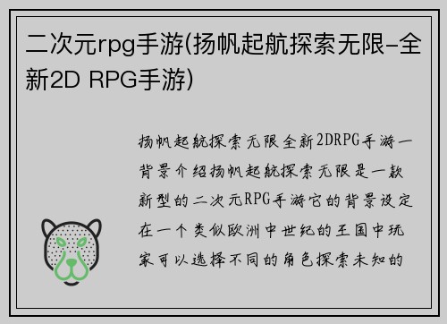 二次元rpg手游(扬帆起航探索无限-全新2D RPG手游)